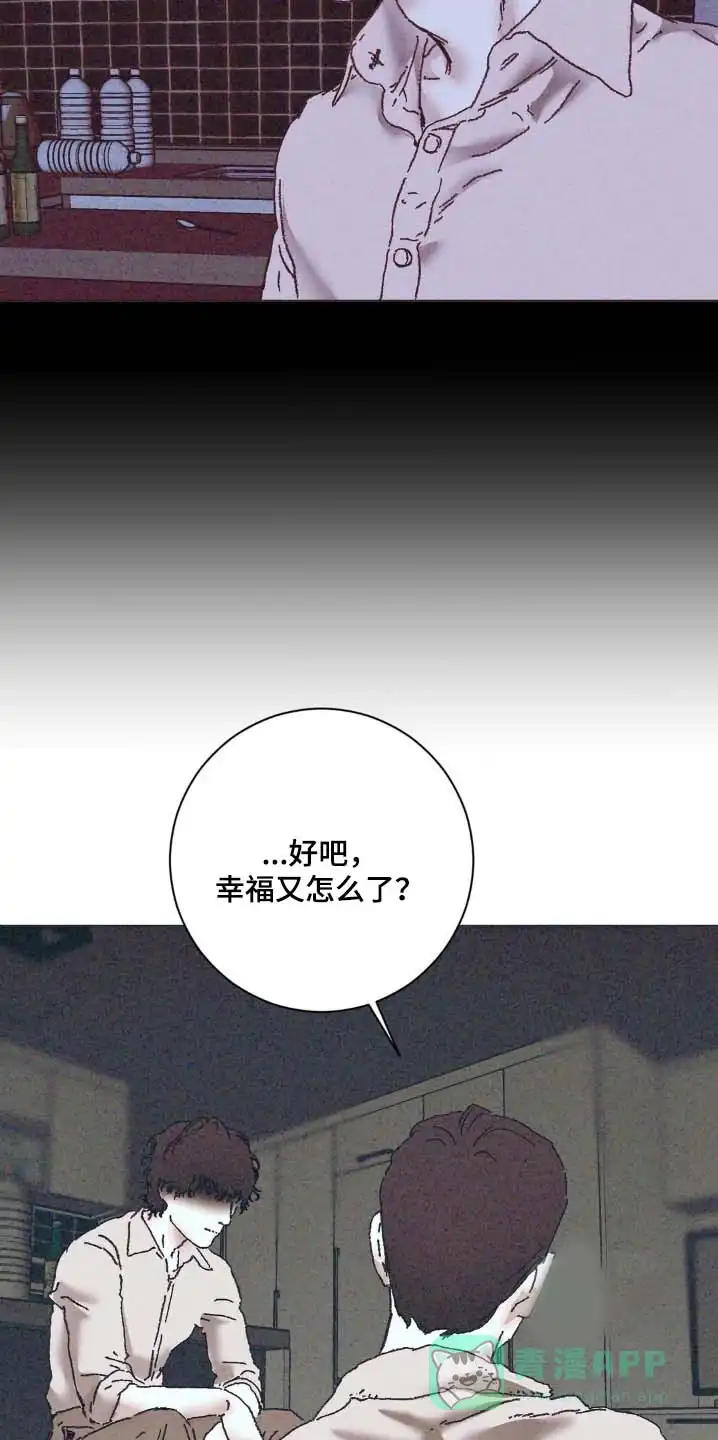 《堕落终章》第14话 第26页