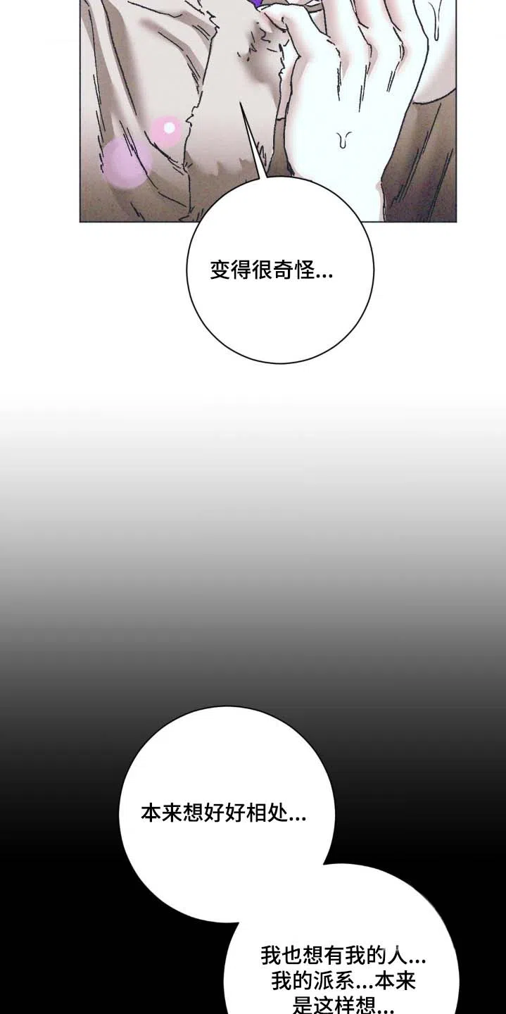 《堕落终章》第14话 第13页