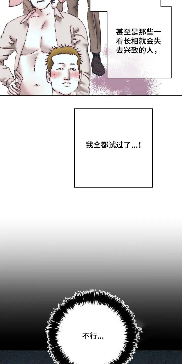 《堕落终章》第14话 第3页