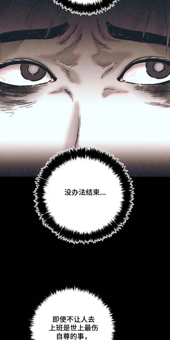 《堕落终章》第14话 第4页