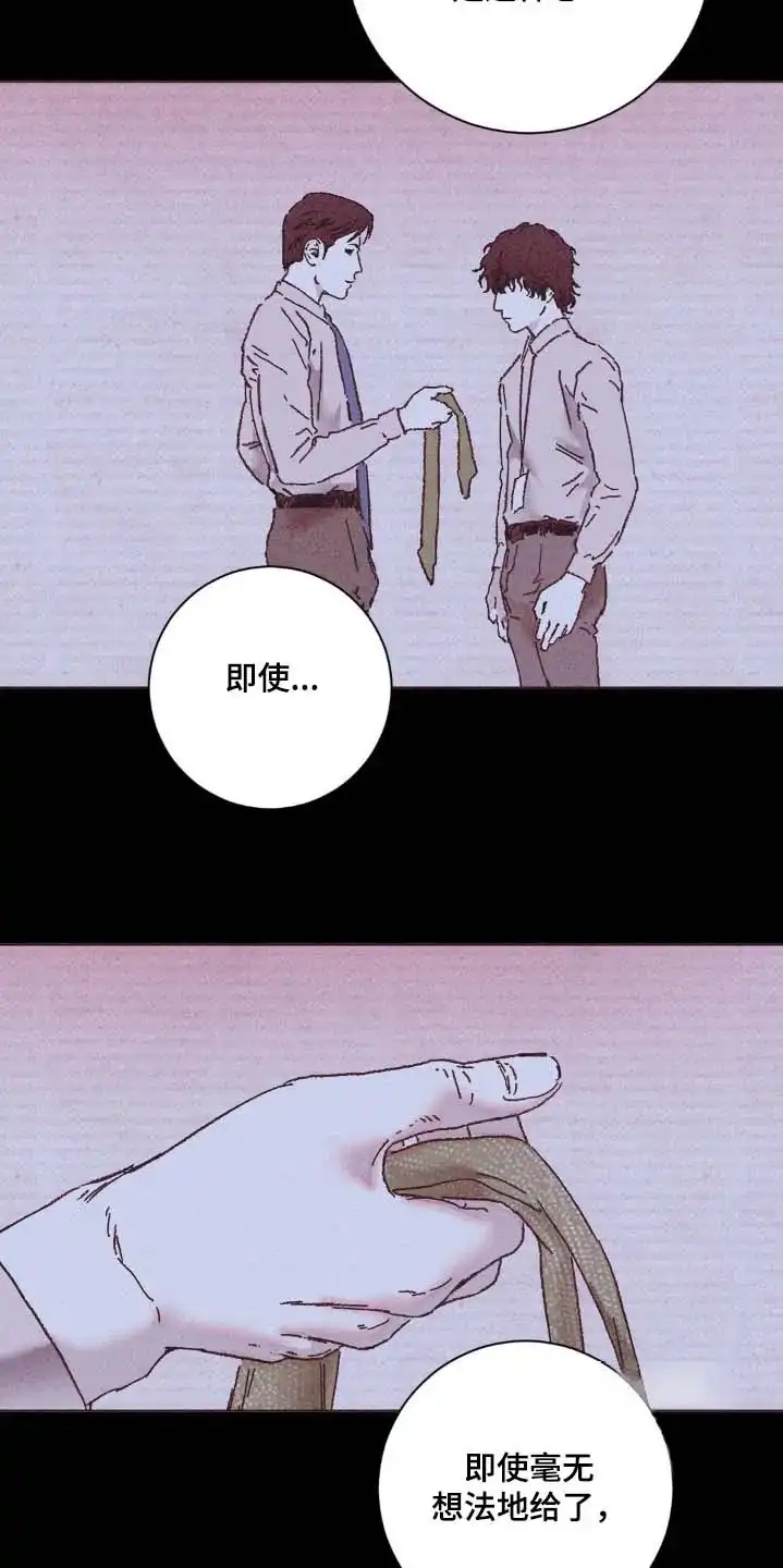 《堕落终章》第14话 第14页