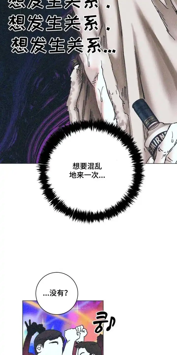 《堕落终章》第14话 第9页