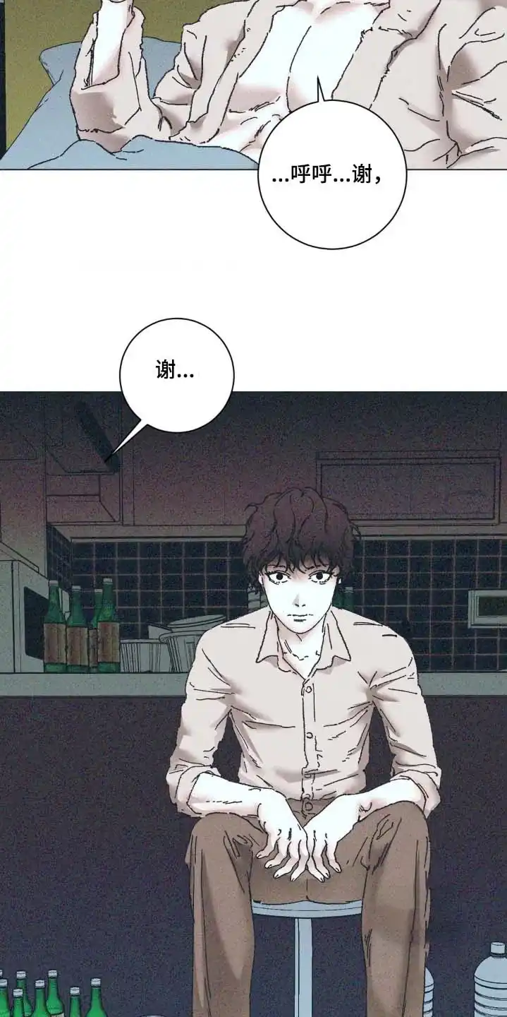 《堕落终章》第14话 第20页