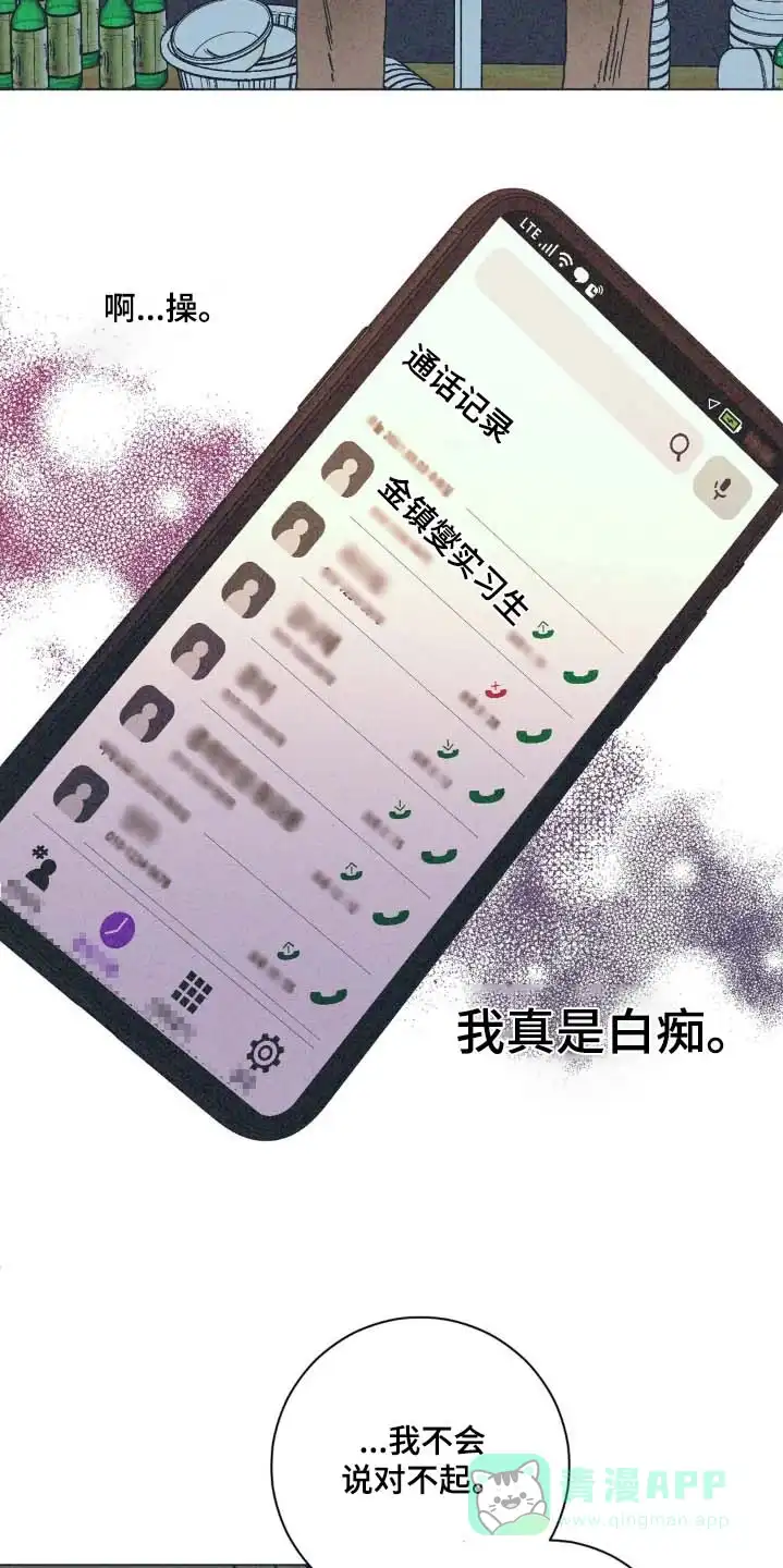 《堕落终章》第14话 第21页