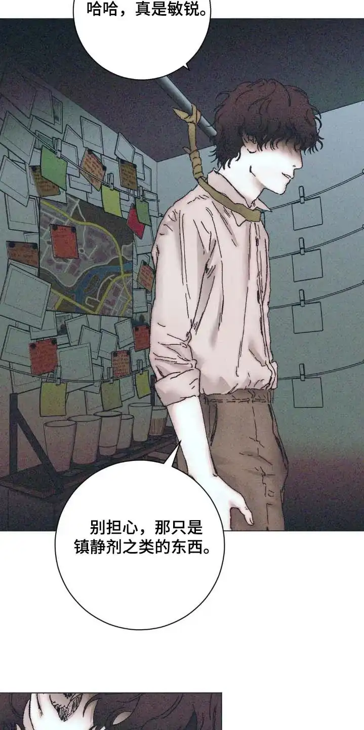 《堕落终章》第15话 第13页