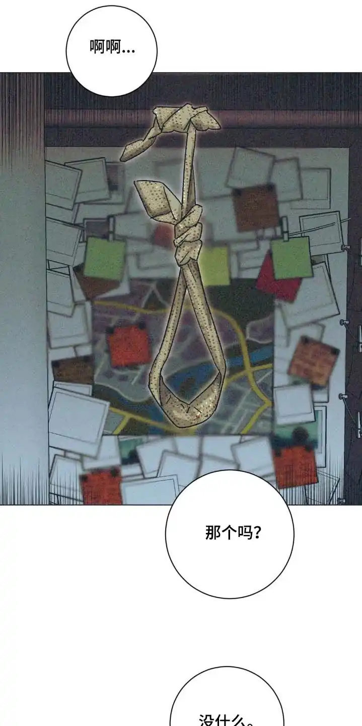 《堕落终章》第15话 第2页