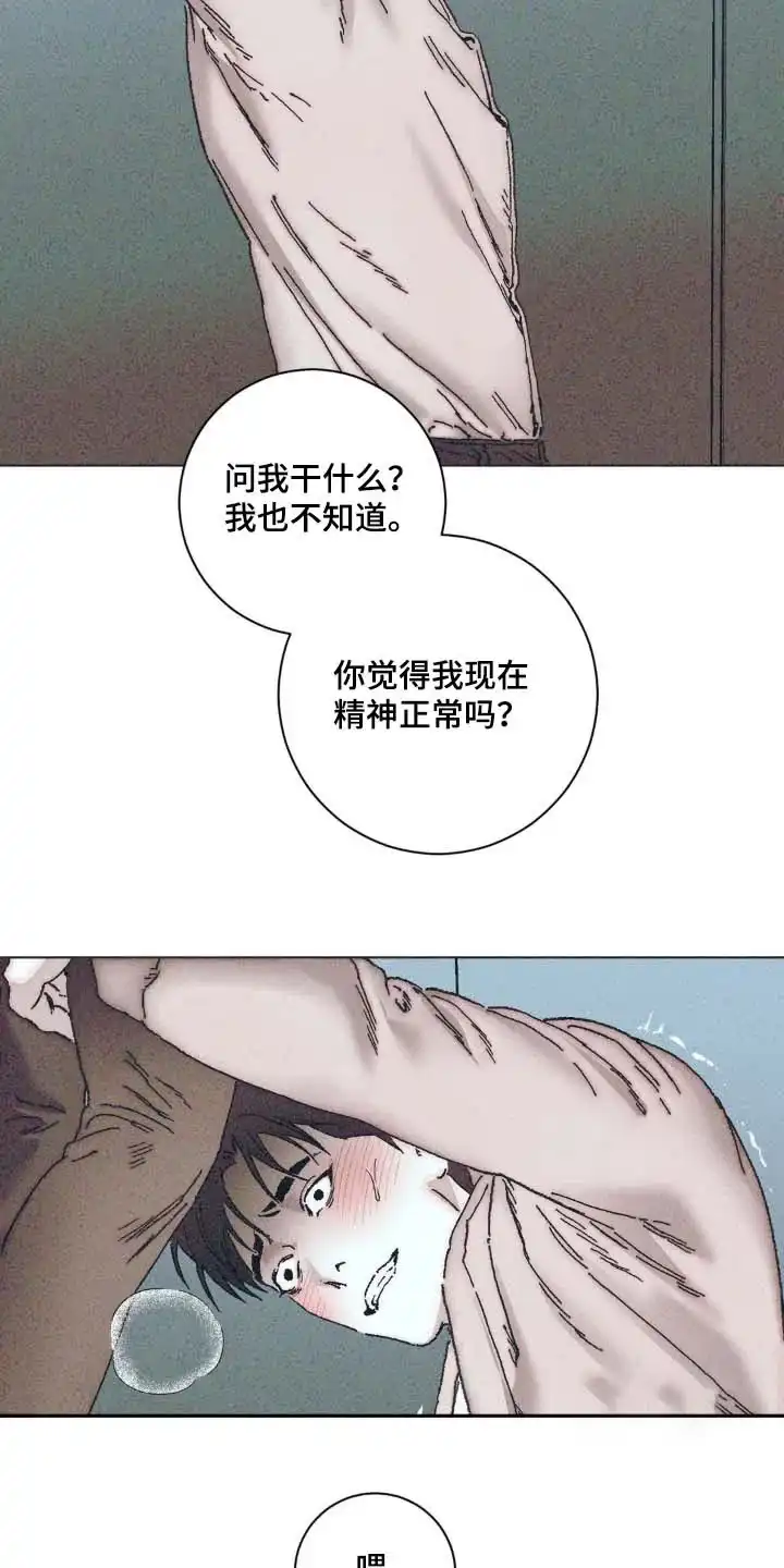 《堕落终章》第15话 第23页