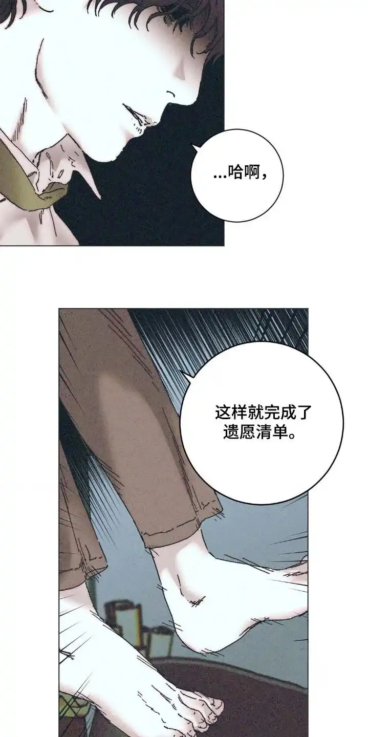 《堕落终章》第15话 第14页