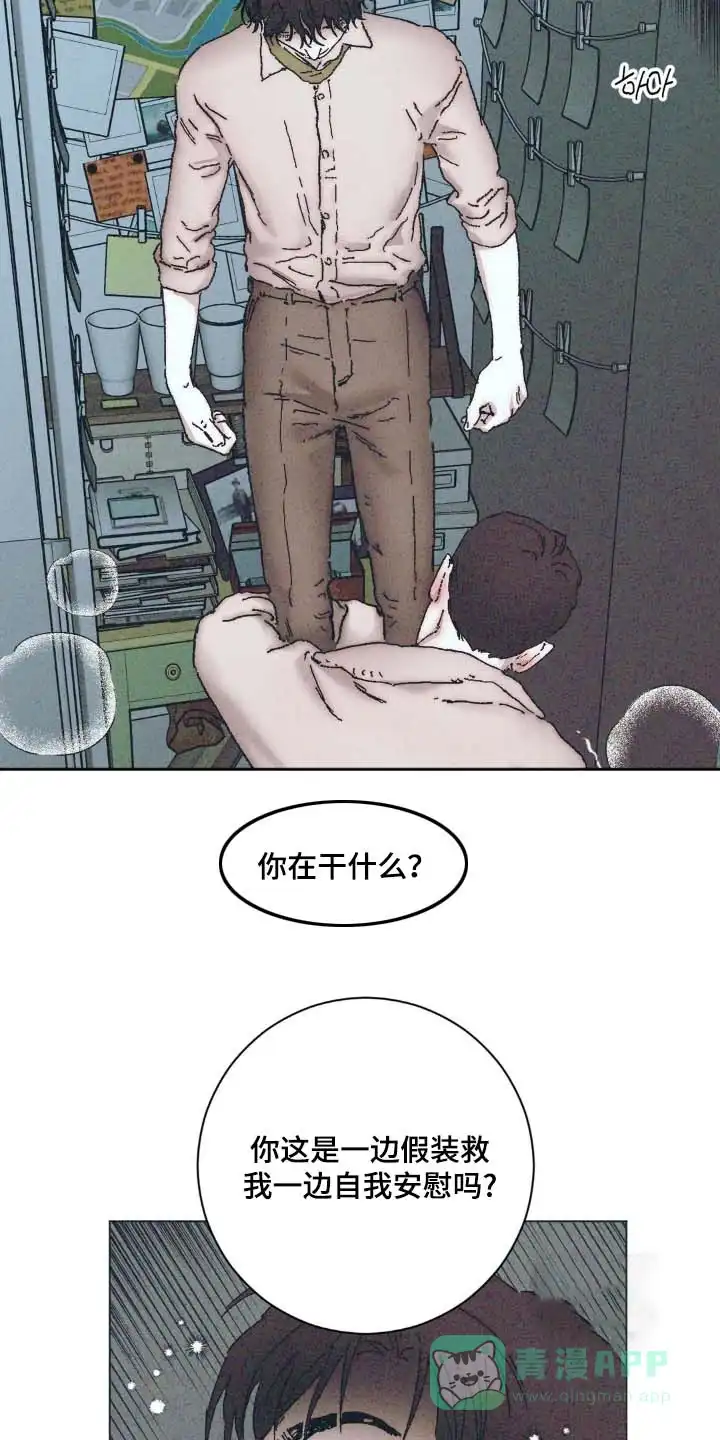 《堕落终章》第15话 第21页