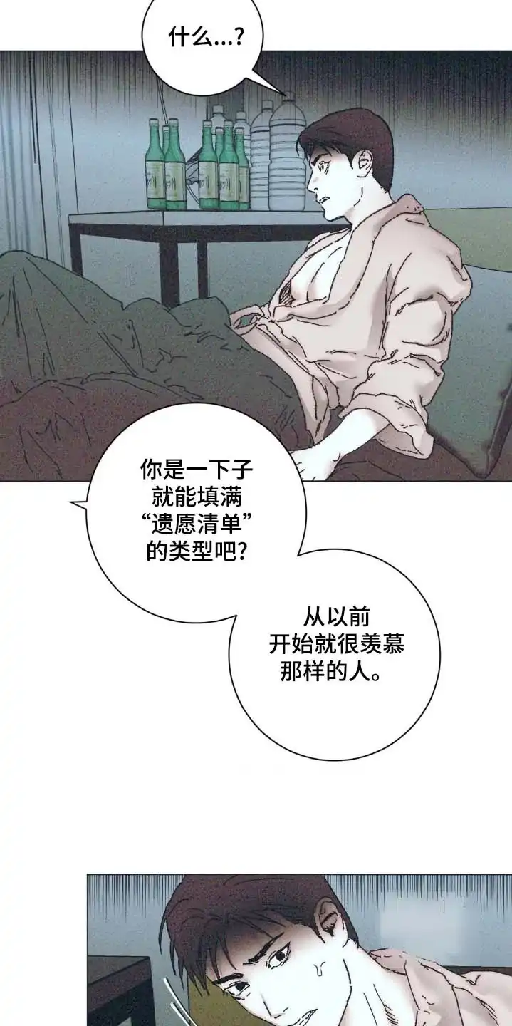《堕落终章》第15话 第9页