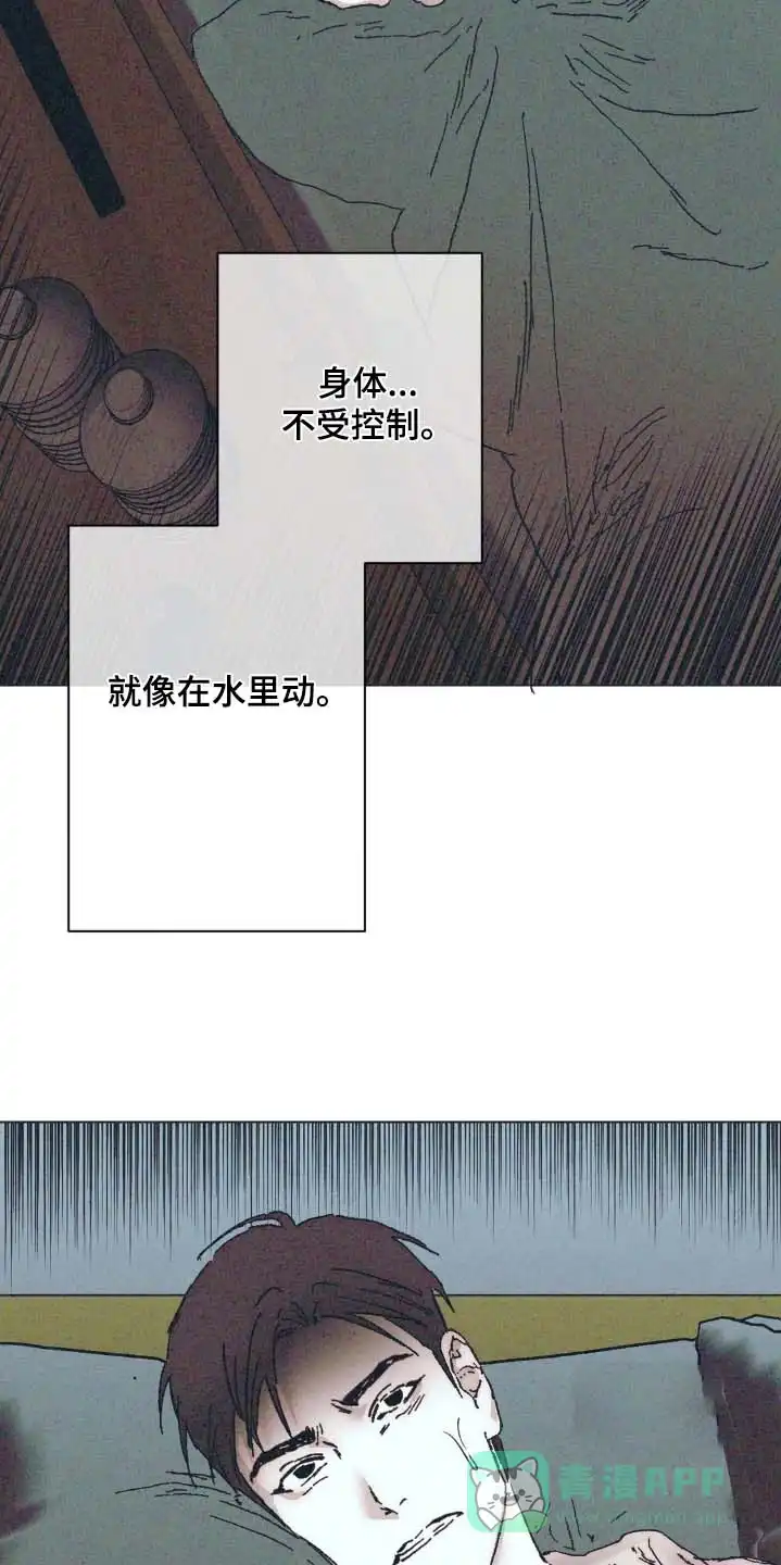 《堕落终章》第15话 第11页