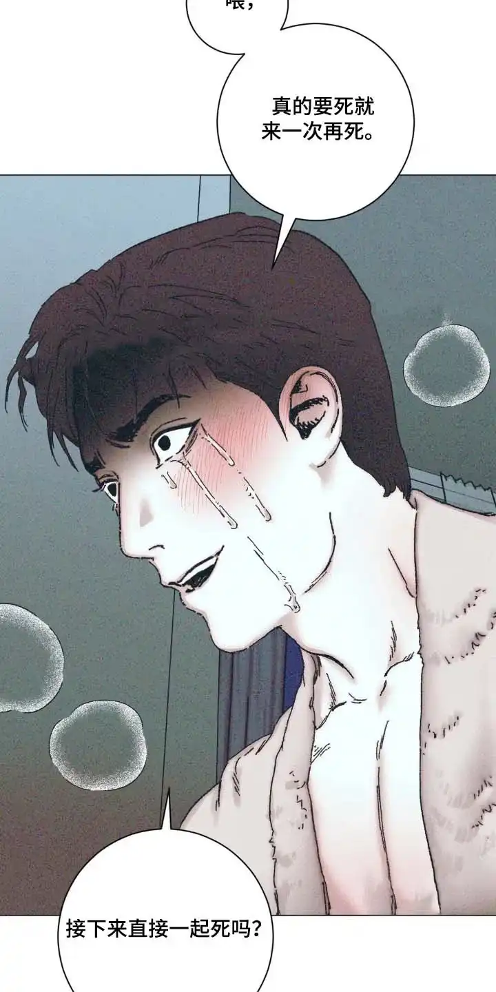 《堕落终章》第15话 第24页