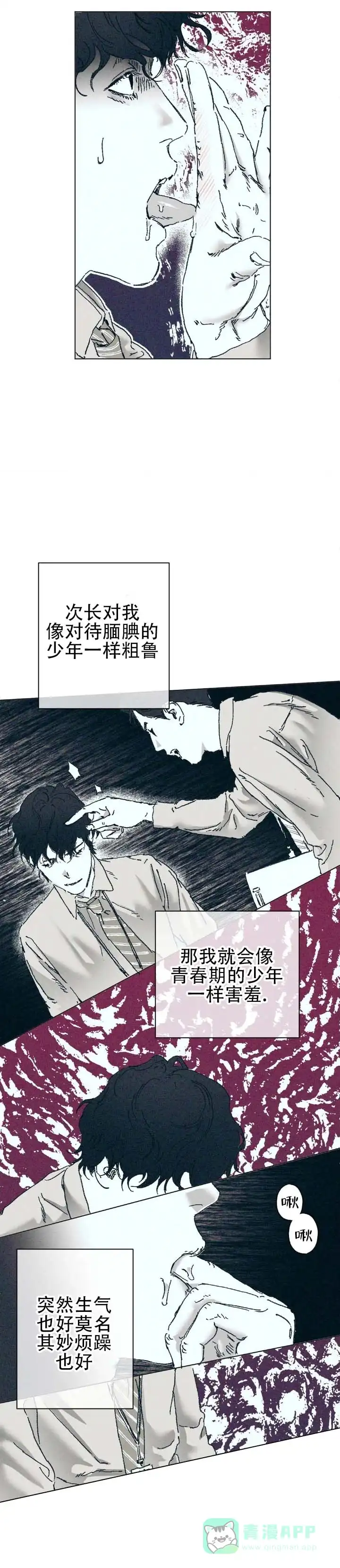 《堕落终章》第2话 第6页