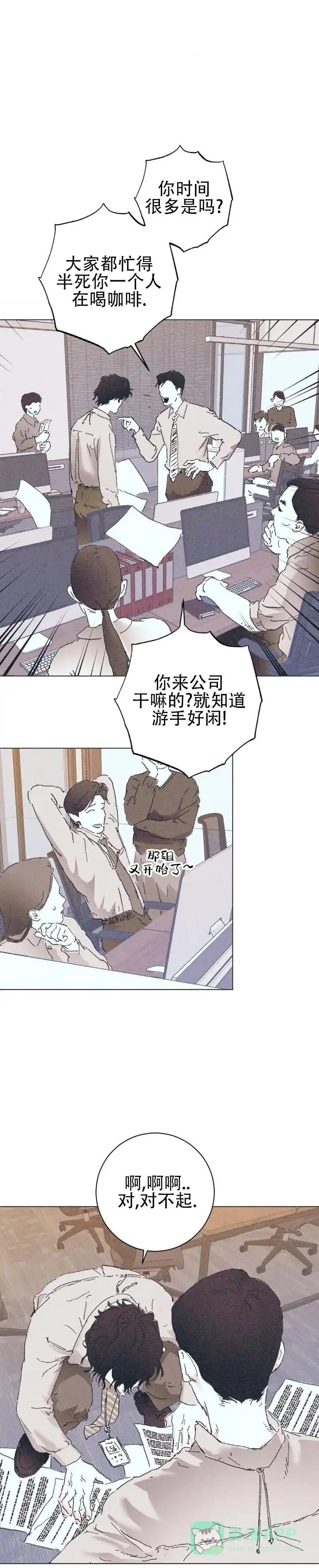 《堕落终章》第2话 第1页