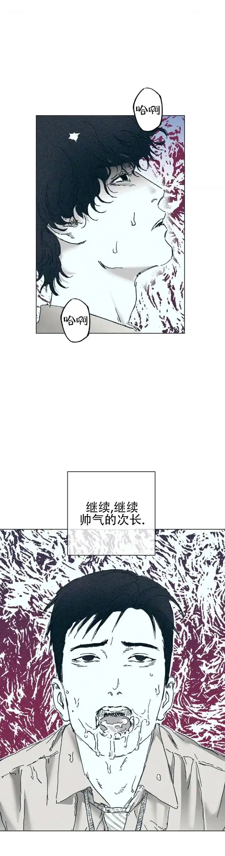 《堕落终章》第2话 第7页