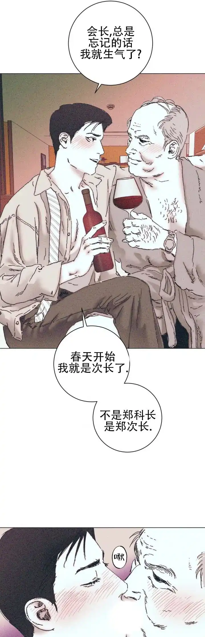 《堕落终章》第3话 第5页