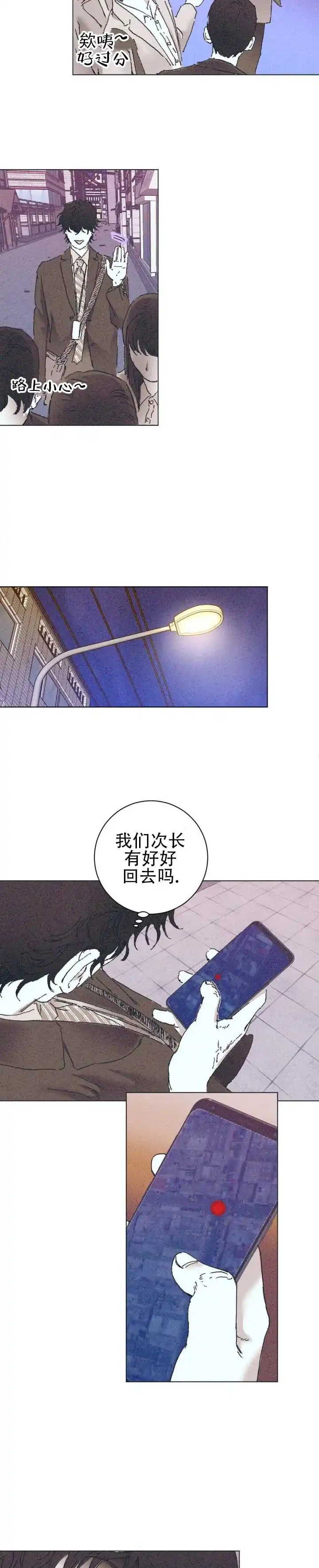 《堕落终章》第3话 第2页