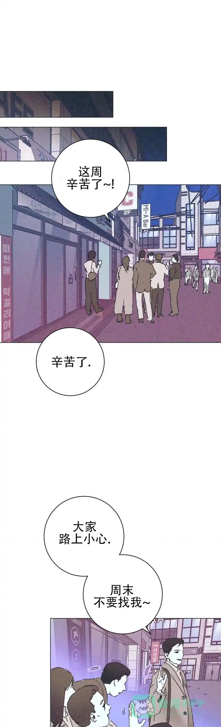 《堕落终章》第3话 第1页