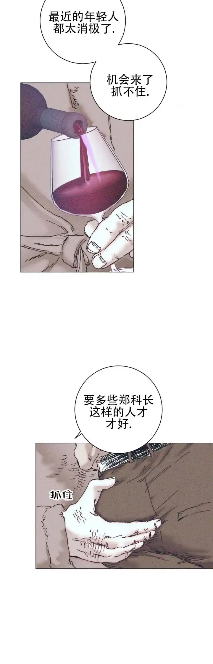 《堕落终章》第3话 第4页