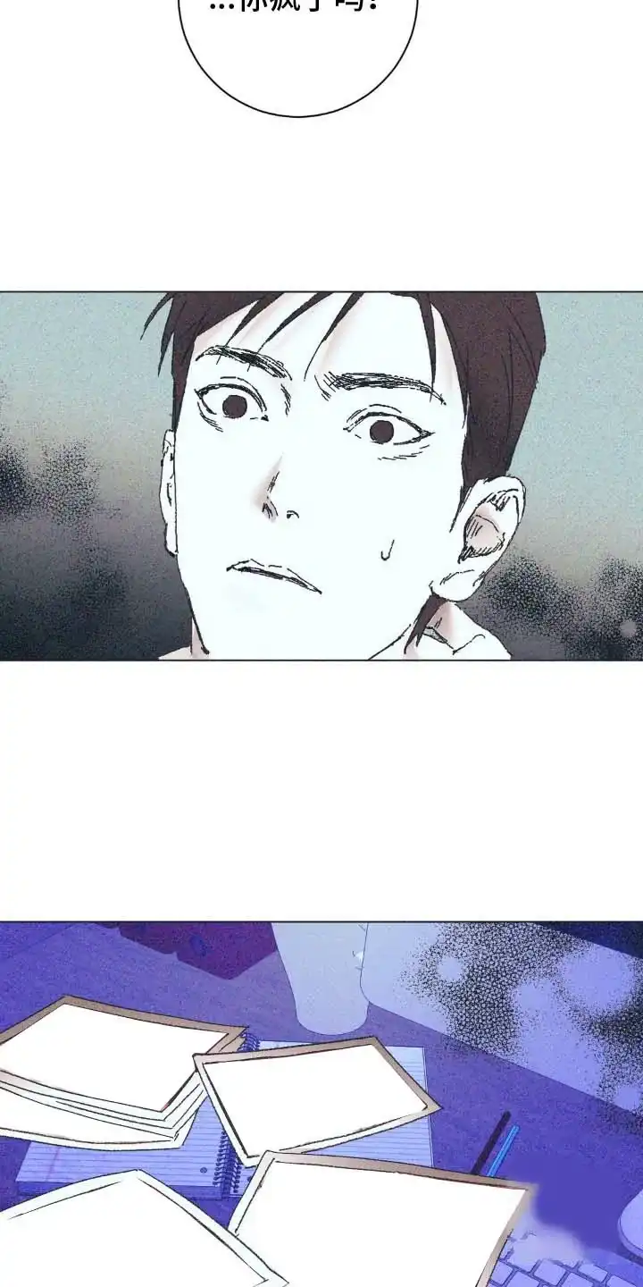 《堕落终章》第4话 第5页