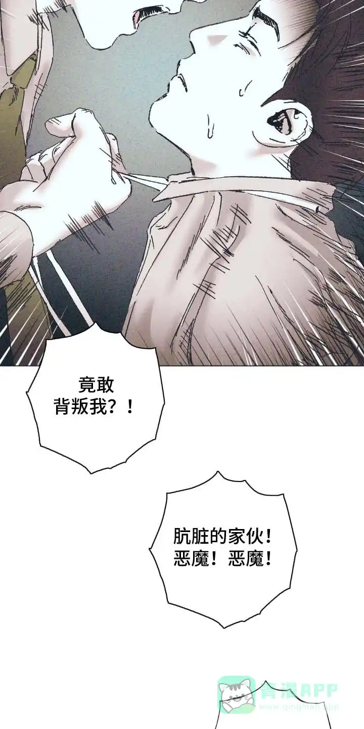 《堕落终章》第4话 第11页