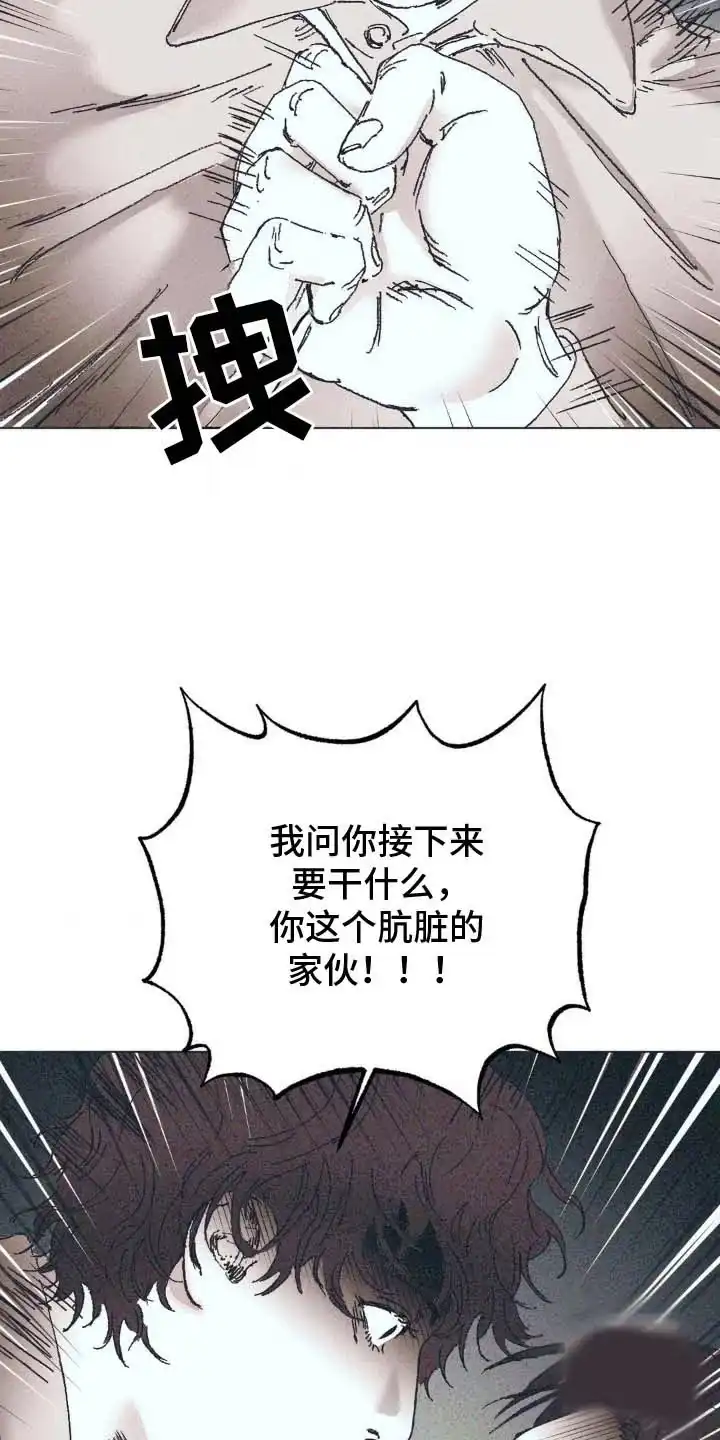 《堕落终章》第4话 第10页