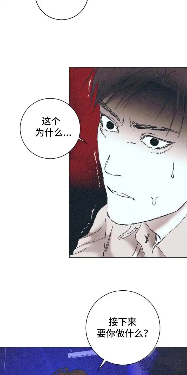 《堕落终章》第4话 第7页