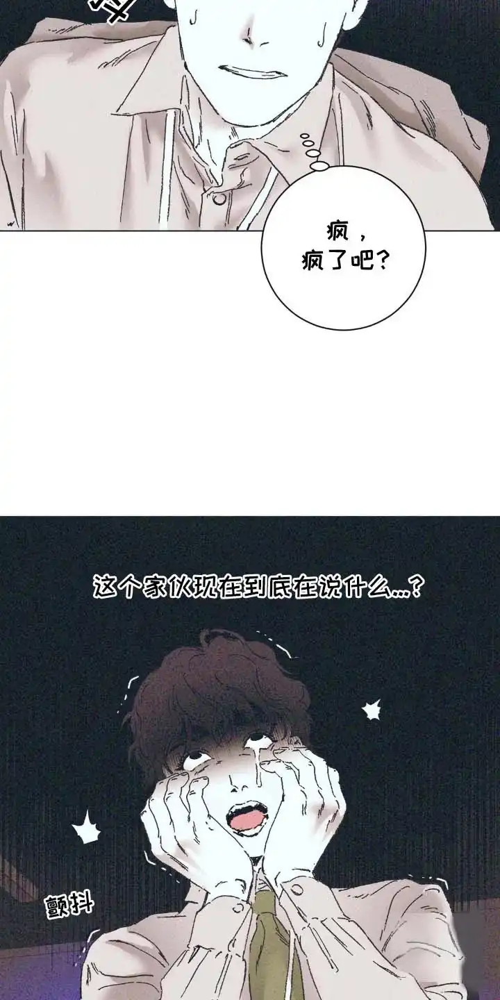 《堕落终章》第4话 第14页