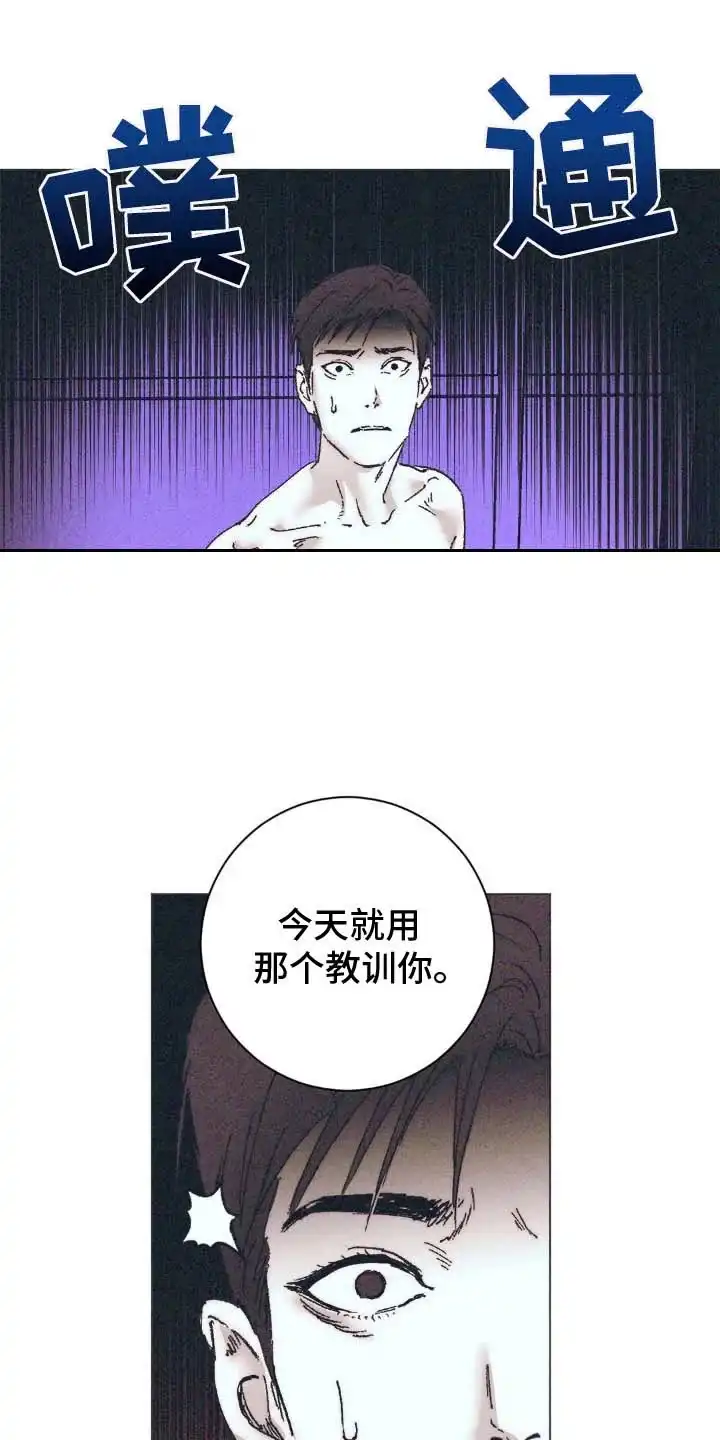 《堕落终章》第5话 第14页