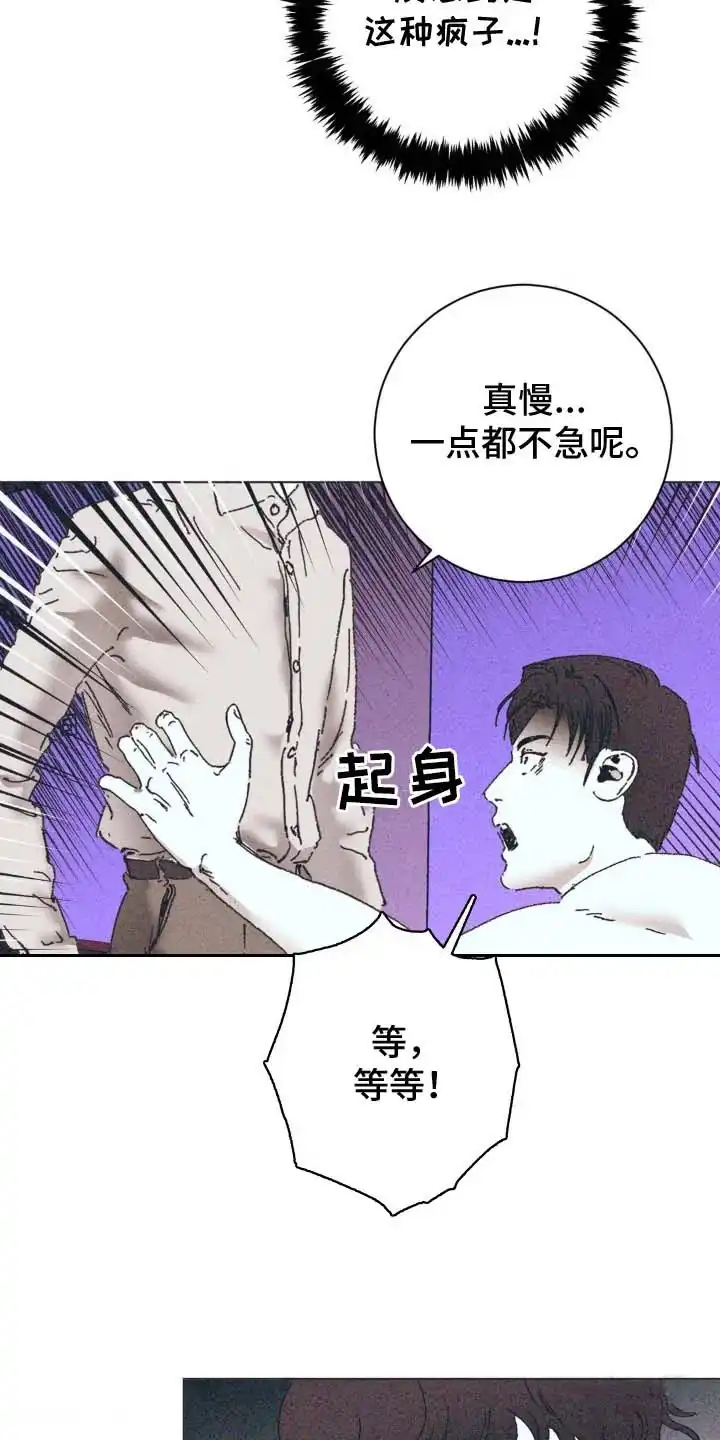 《堕落终章》第5话 第18页