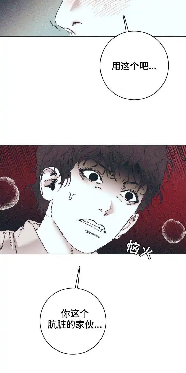 《堕落终章》第5话 第20页
