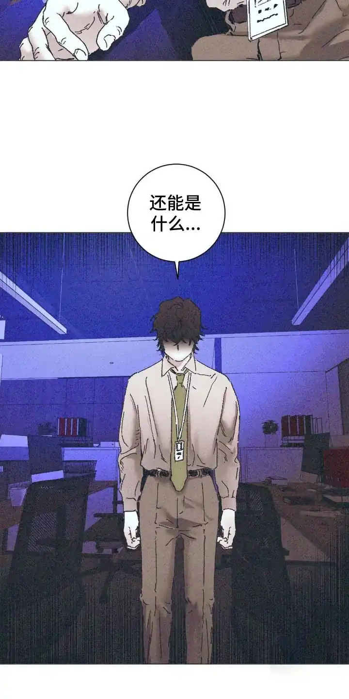 《堕落终章》第5话 第5页