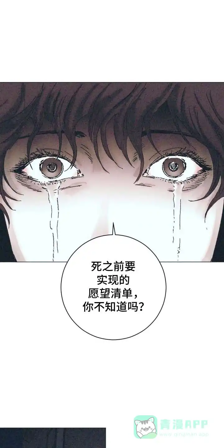《堕落终章》第5话 第6页