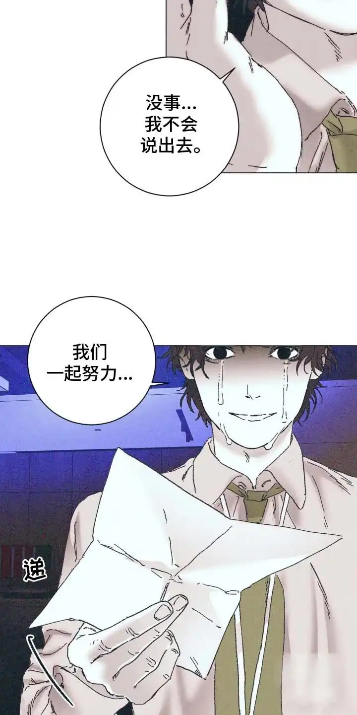 《堕落终章》第5话 第2页