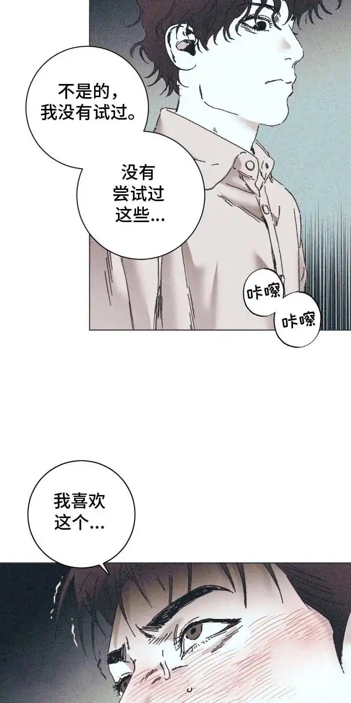 《堕落终章》第5话 第19页