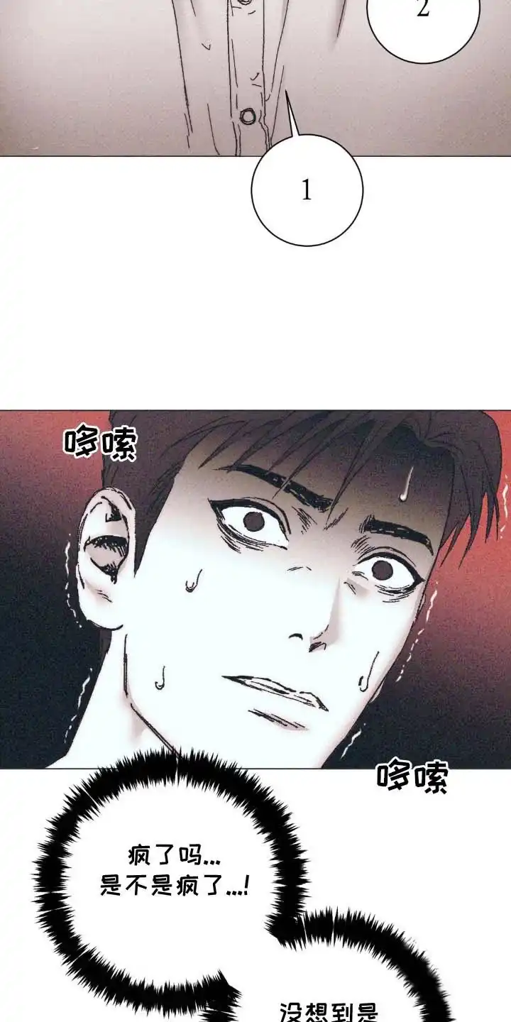 《堕落终章》第5话 第17页