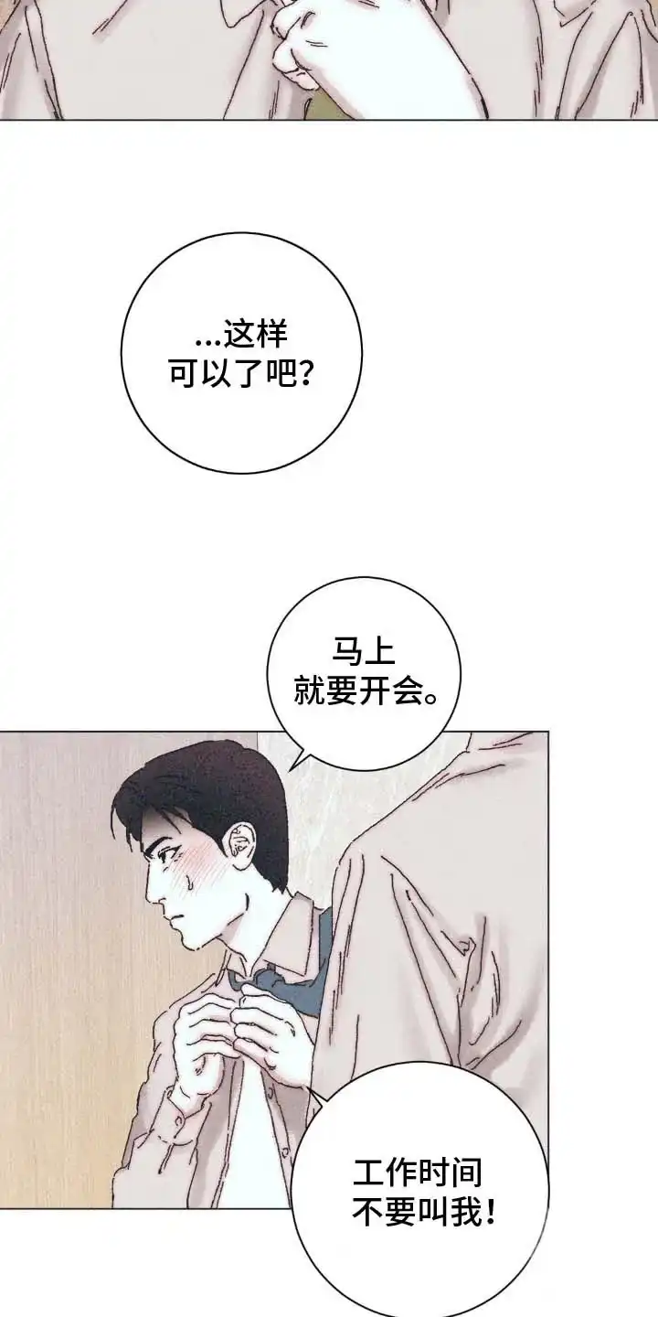《堕落终章》第6话 第13页