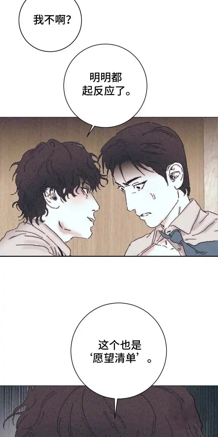 《堕落终章》第6话 第15页