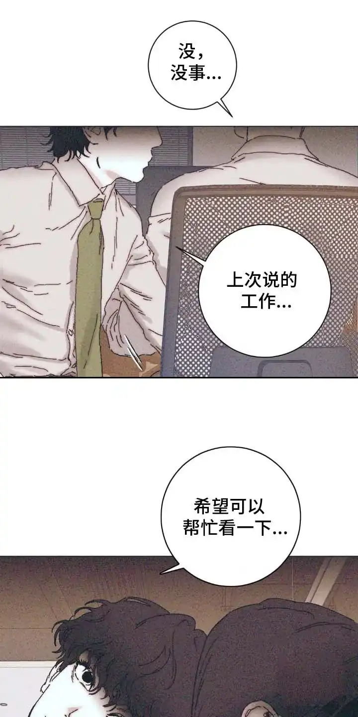 《堕落终章》第6话 第9页