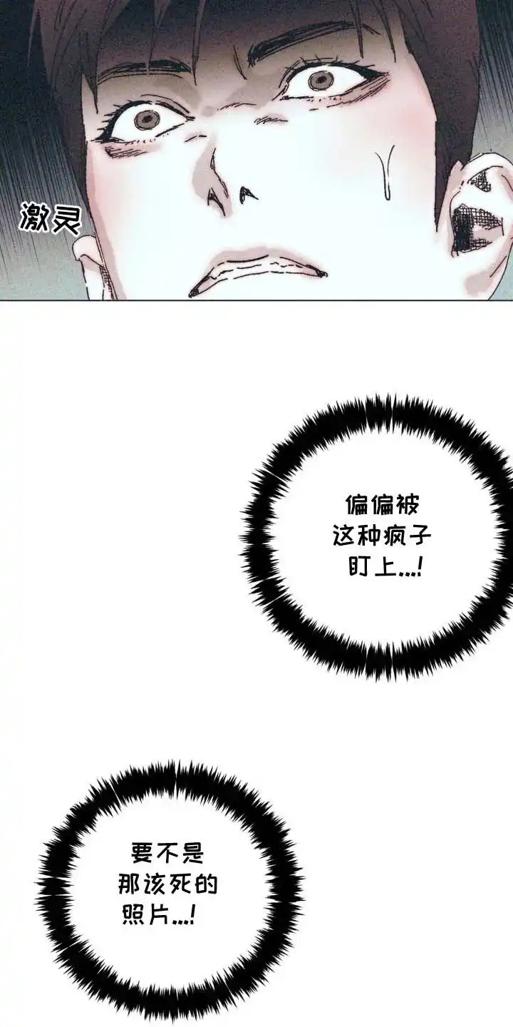 《堕落终章》第6话 第17页
