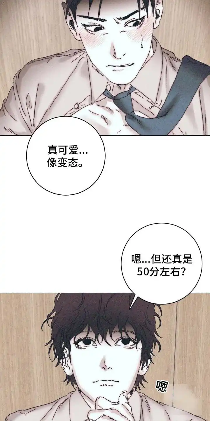 《堕落终章》第6话 第12页