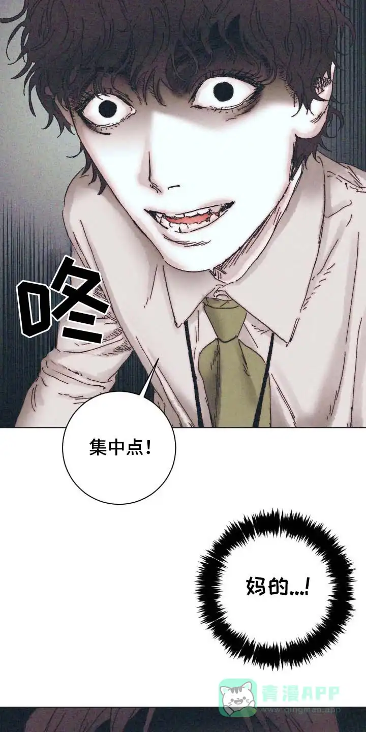 《堕落终章》第6话 第16页