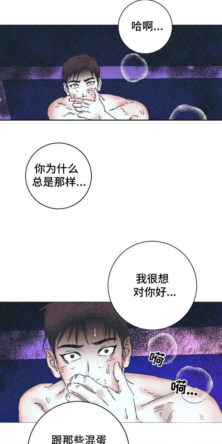《堕落终章》第7话 第13页