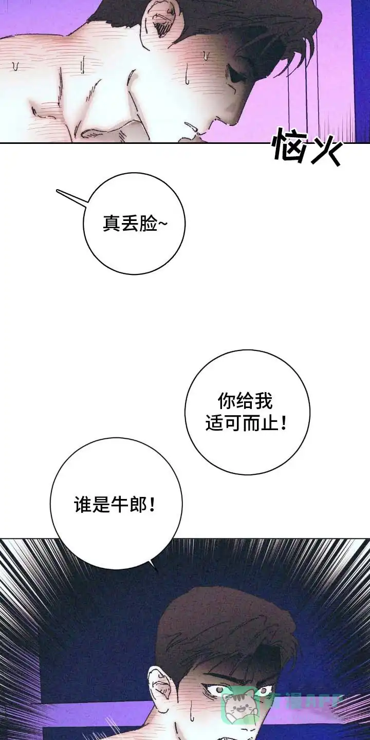 《堕落终章》第7话 第11页