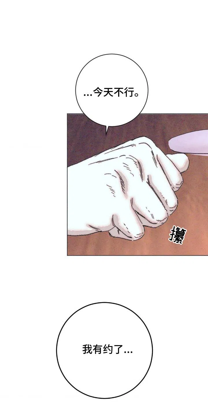 《堕落终章》第7话 第8页