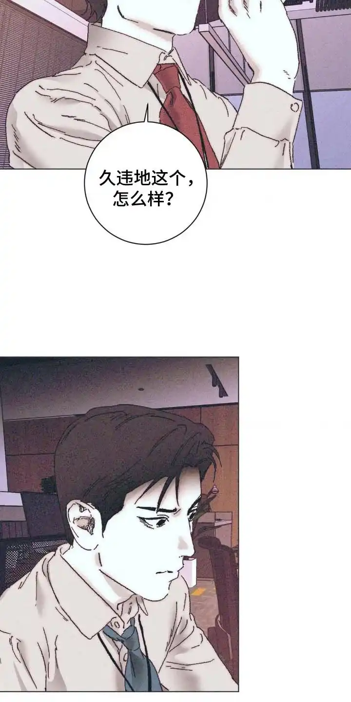 《堕落终章》第7话 第7页