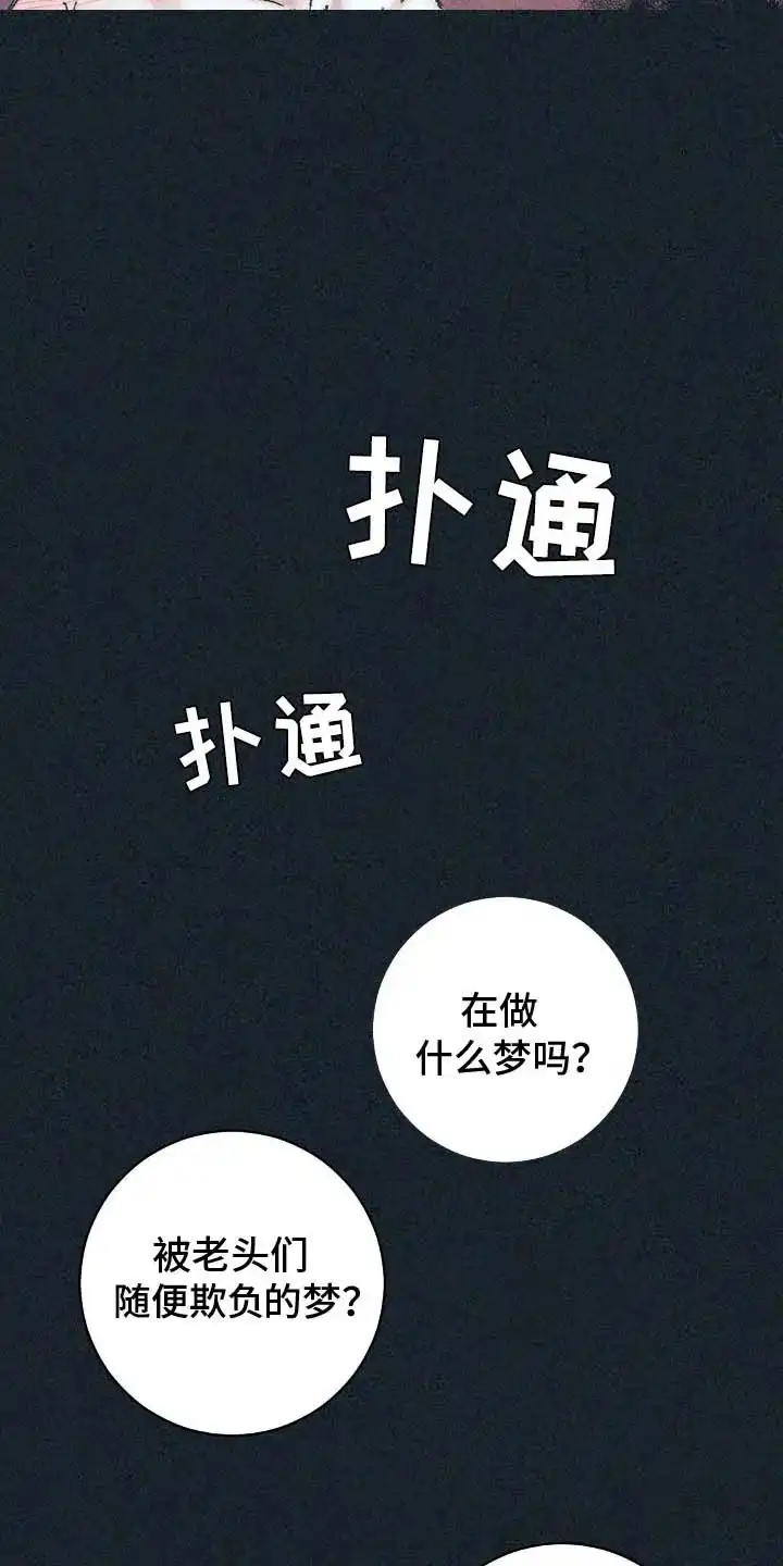 《堕落终章》第7话 第15页