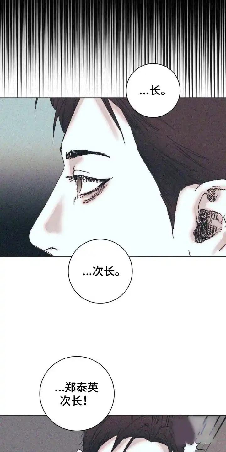 《堕落终章》第7话 第3页