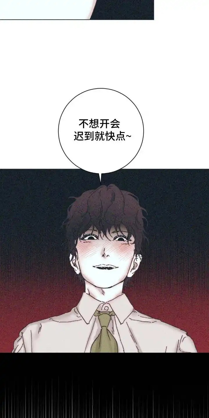 《堕落终章》第7话 第2页