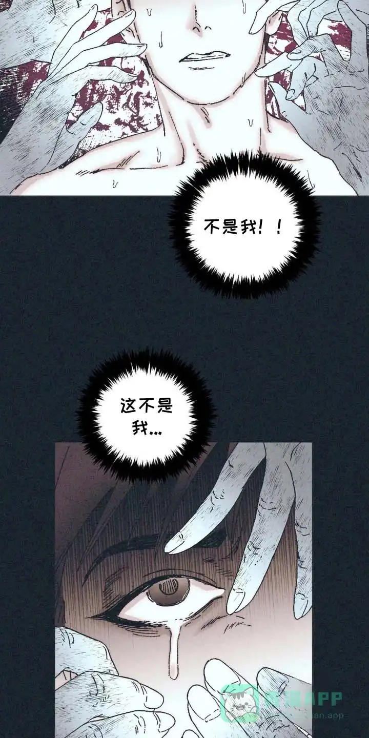 《堕落终章》第7话 第21页